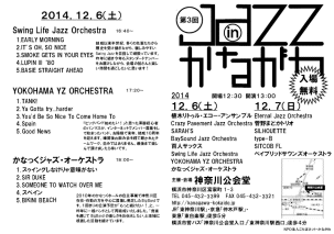 第3回Jazz in かながわプログラム｜神奈川公会堂