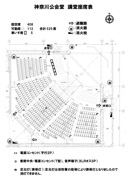 神奈川公会堂講堂（ホール）座席表