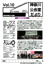 神奈川公会堂だよりVol.10