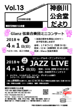 神奈川公会堂だよりVol.12