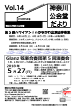 神奈川公会堂だよりVol.14