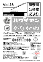 神奈川公会堂だよりVol.16
