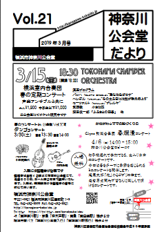 神奈川公会堂だよりVol.20
