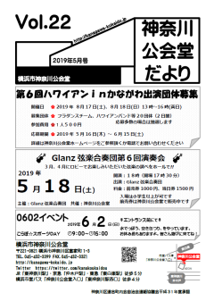 神奈川公会堂だよりVol.22