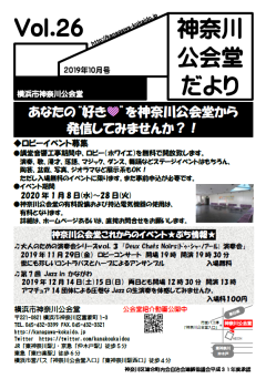 神奈川公会堂だよりVol.25
