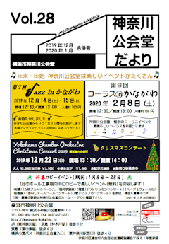 神奈川公会堂だよりVol.28