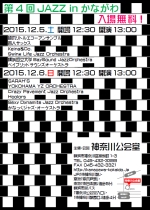第4回 Jazz in かながわ|神奈川公会堂自主事業イベント