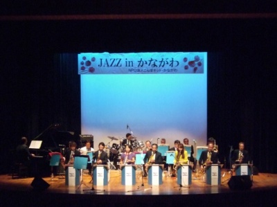 2012.10.8 「Jazz in かながわ」スウィング・ライフ・ジャズ・オーケストラ