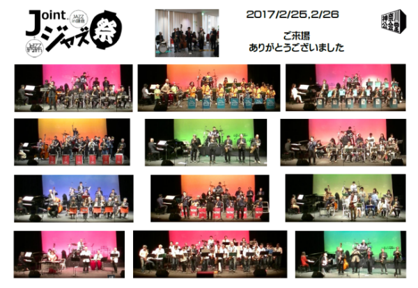 Jointジャズ祭｜神奈川公会堂イベントレポート