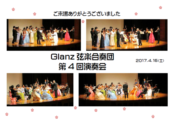 Glanz弦楽合奏団　第4回演奏会｜神奈川公会堂イベントレポート