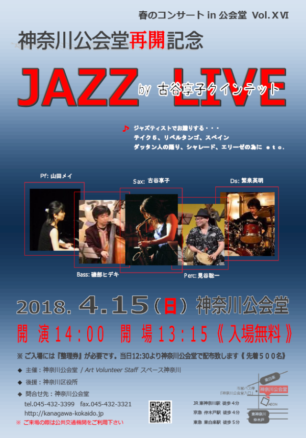 神奈川公会堂リニューアルオープニングイベントJazz Liveポスター