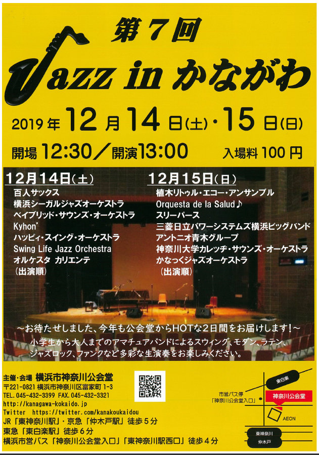 第7回Jazz in かながわ｜神奈川公会堂イベント