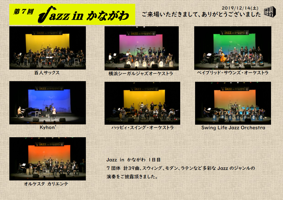 第7回Jazz in かながわ｜神奈川公会堂イベントレポート