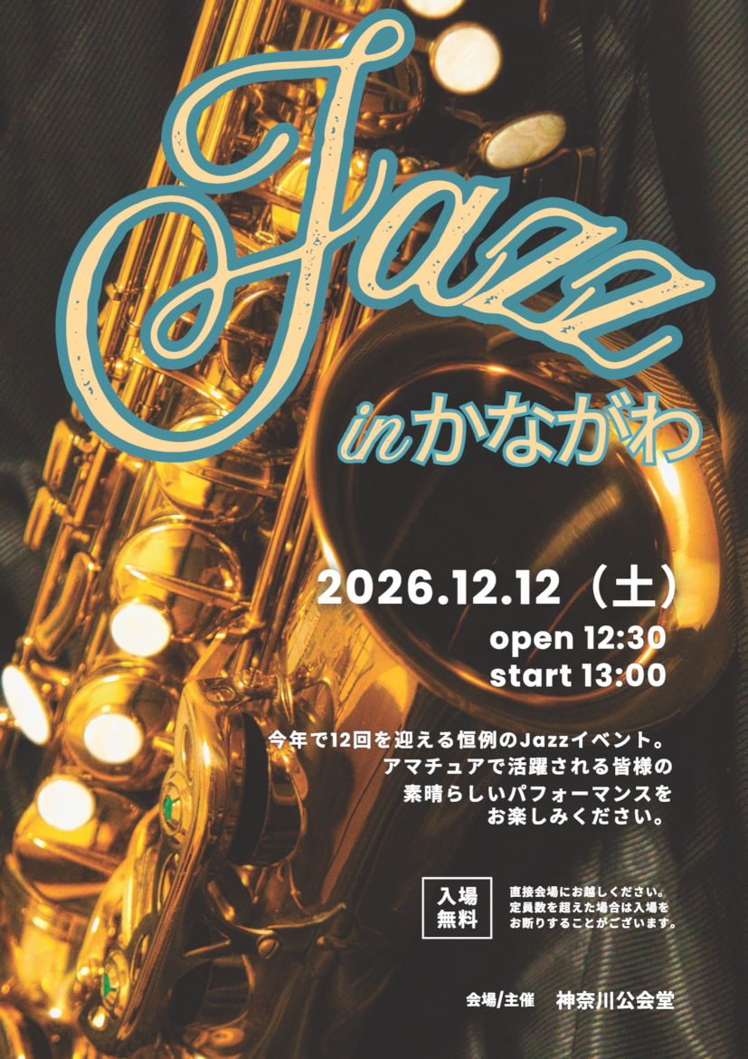 ��12��Jazz in ���Ȃ���|�X�^�[